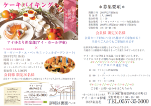 提携店コラボ企画　ケーキバイキング開催！