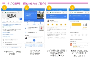 Googleでアイ・ホールの評価をお願いできませんか？