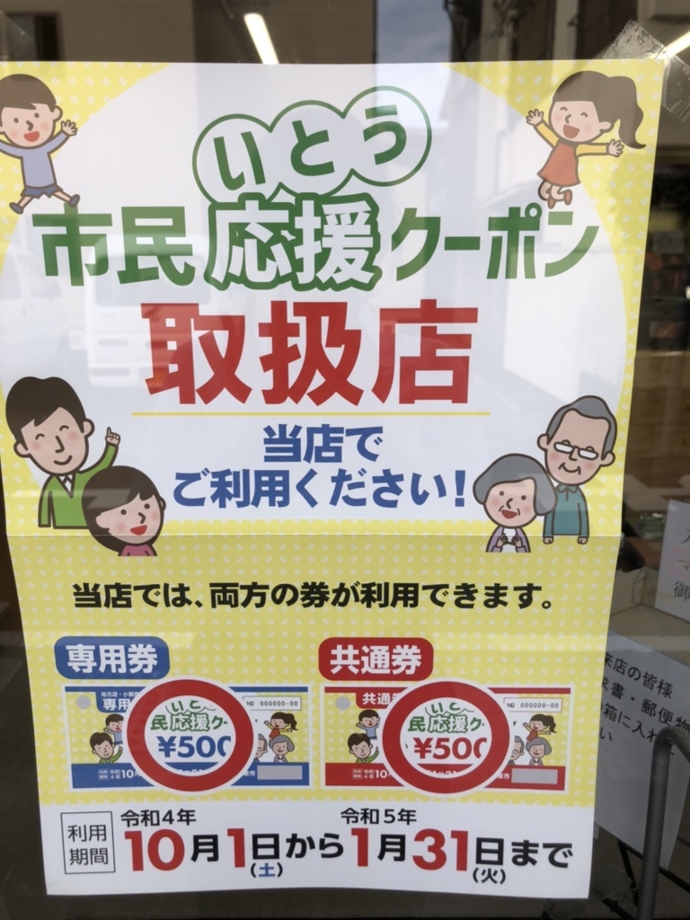 アイ・ホールでもいとう市民応援クーポンのご利用が可能です😊