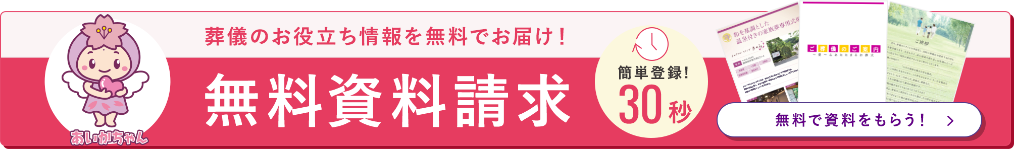 資料請求はコチラ