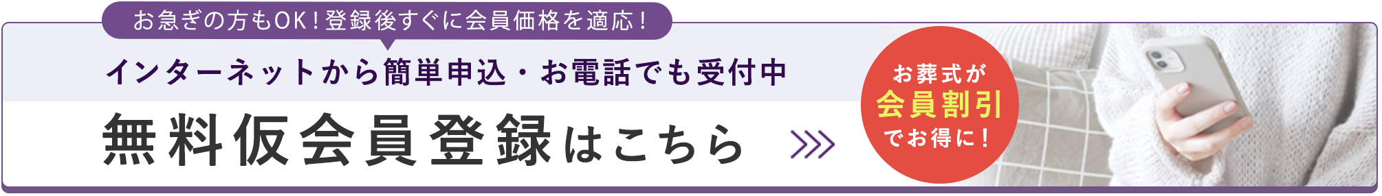 無料仮会員登録はこちら