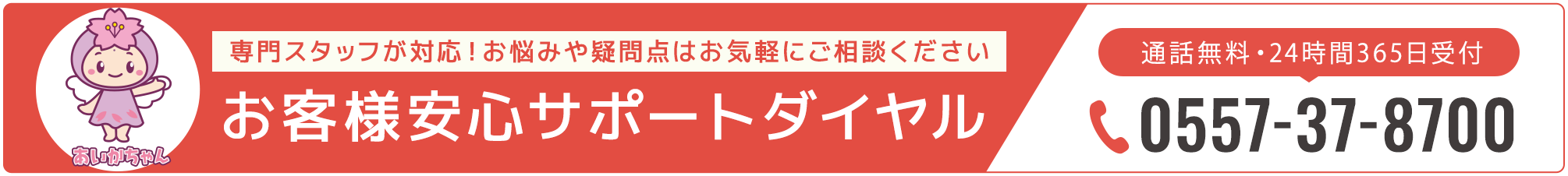 インターネットから簡単申込・お電話でも受付中