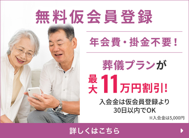 無料仮会員登録