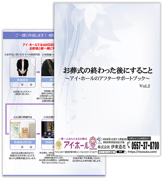 葬儀社運営だからこそご葬儀後も充実のサポート