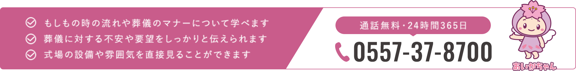 通話無料・24時間365日