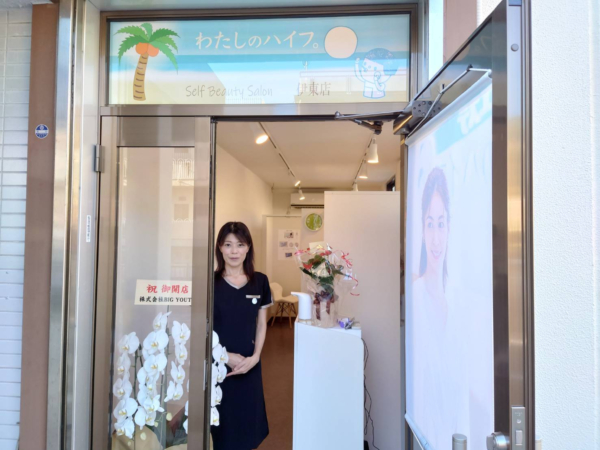 わたしのハイフ。伊東店