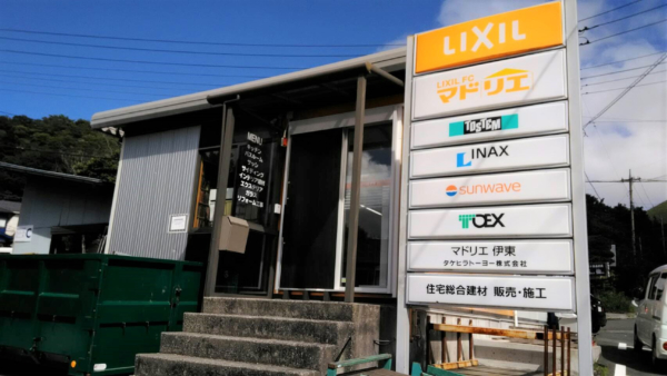 タケヒラトーヨー㈱