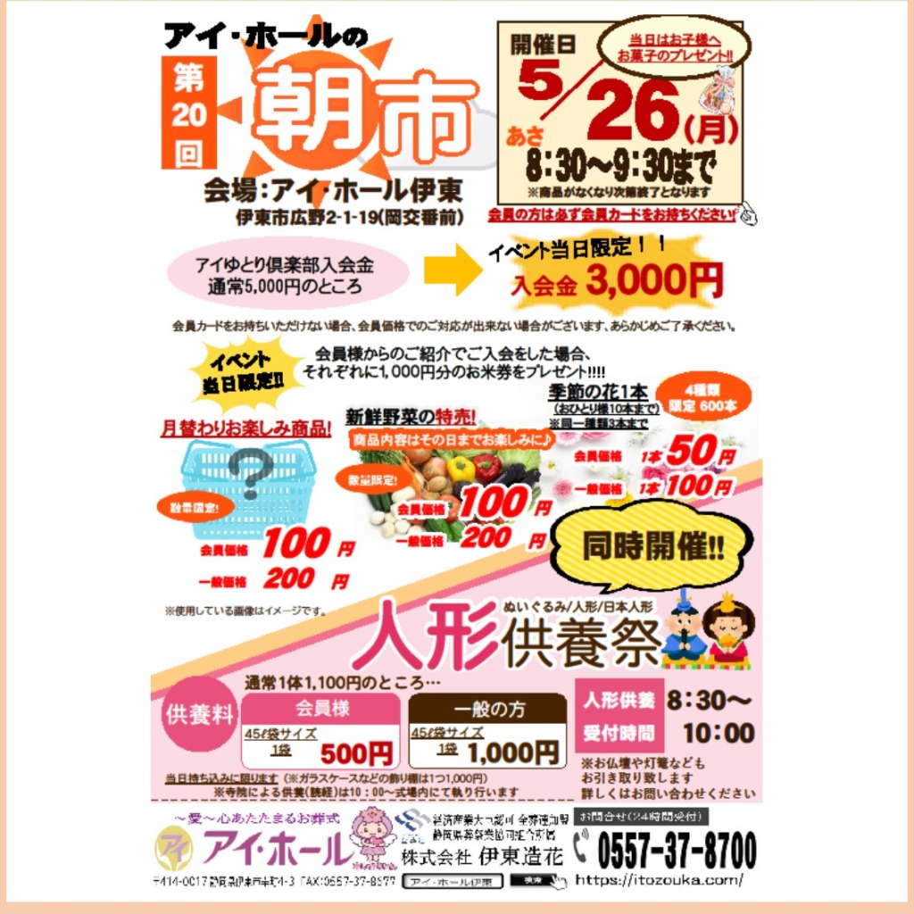 第20回　朝市開催