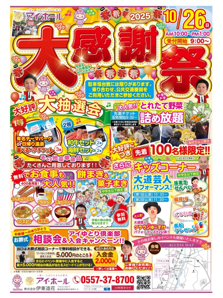 🌟2025年 大感謝祭 開催のおしらせ🌟