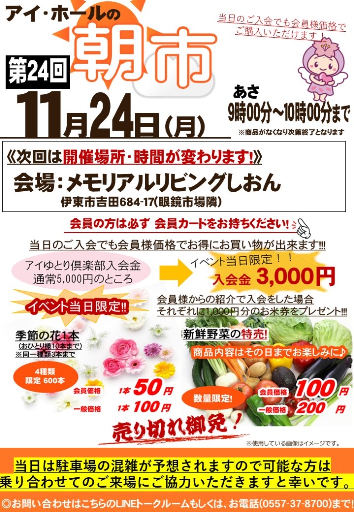 第24回　朝市開催🎉