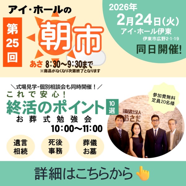 【お葬式勉強会＆朝市 同日開催のお知らせ】
