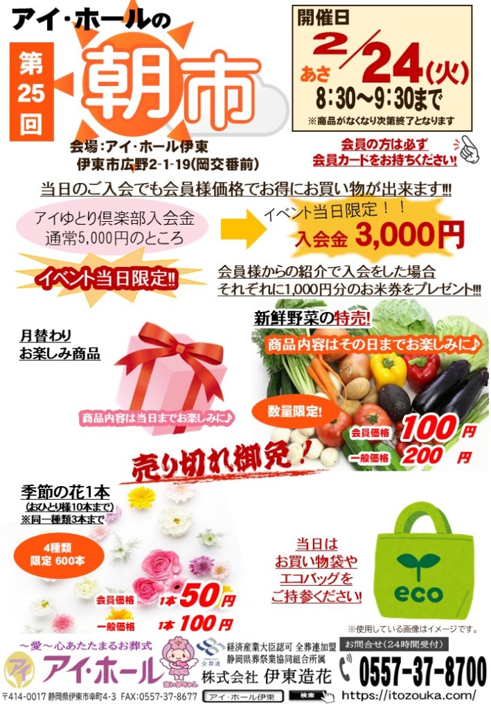 第25回　朝市開催🎉