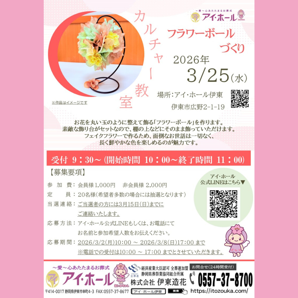 カルチャー教室『フラワーボールづくり』