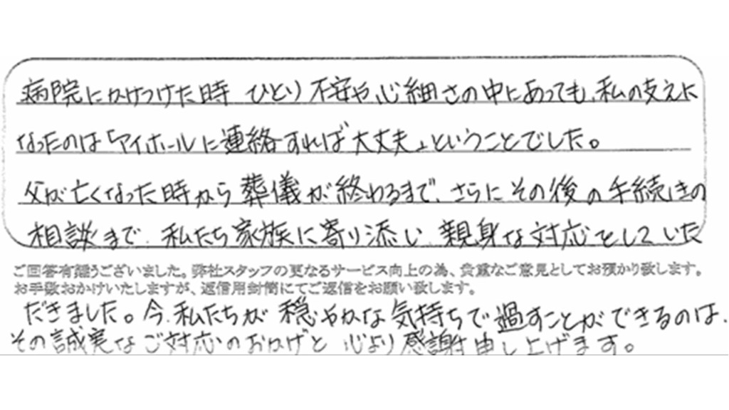 お客様からのメッセージ