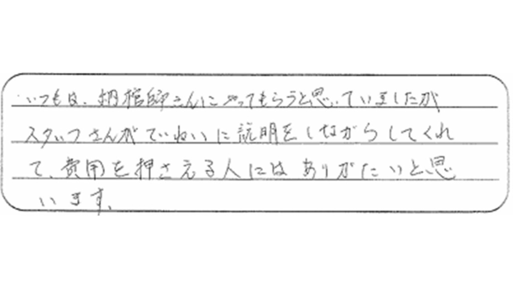 お客様の声