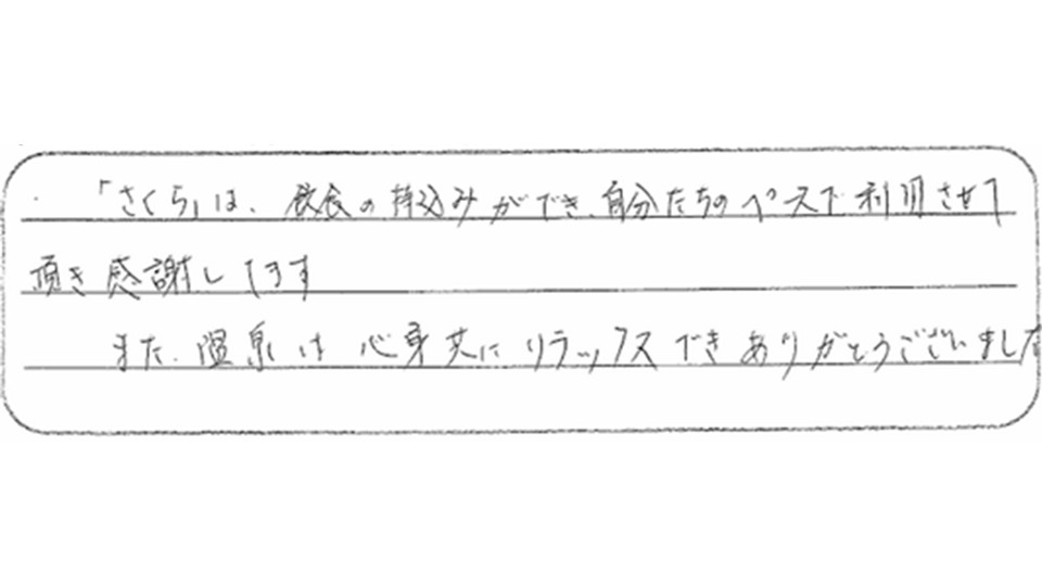 お客様の声