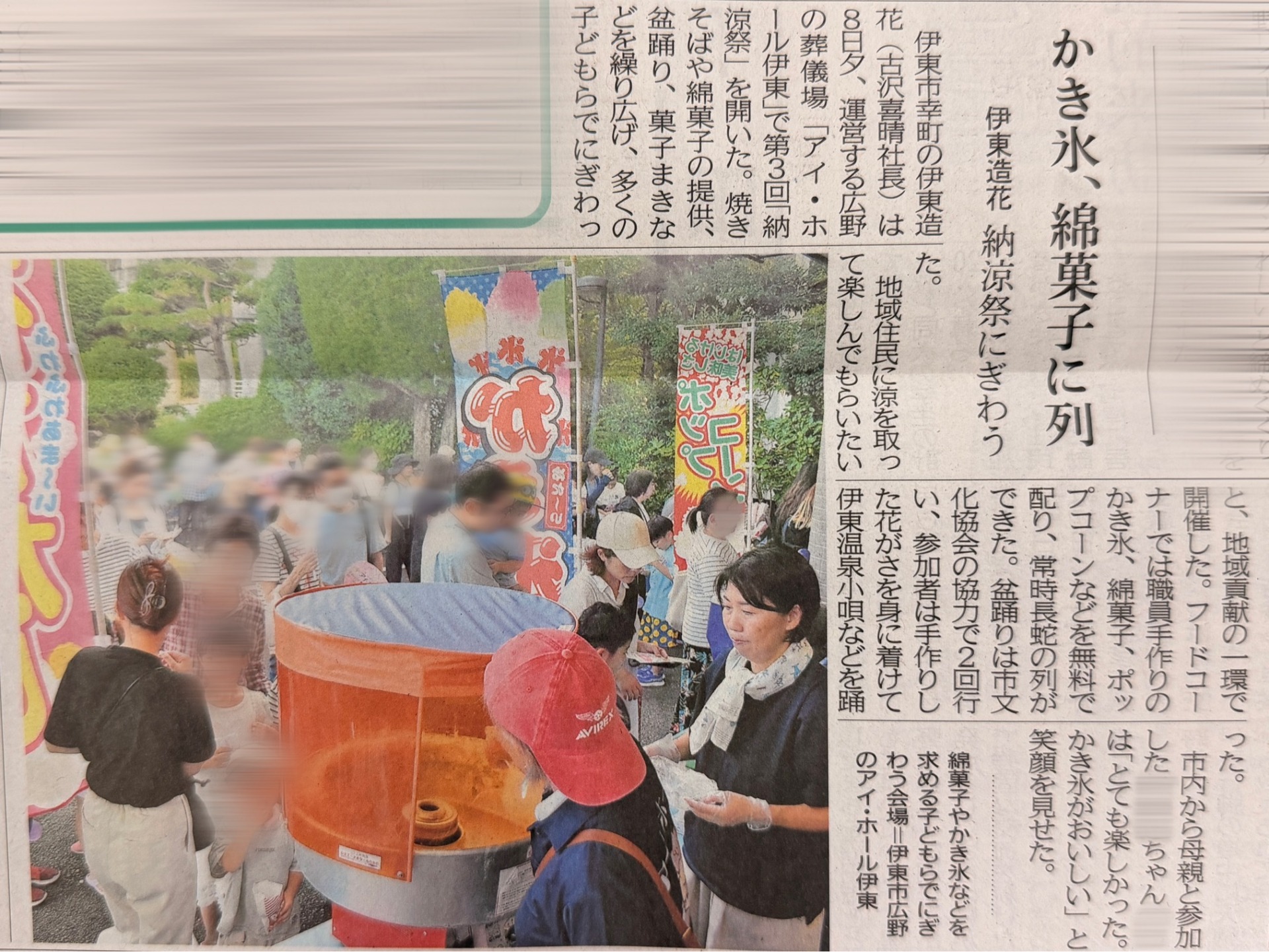 アイ・ホール納涼祭2026の様子を紹介した伊豆新聞掲載記事