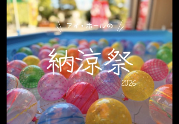 お知らせ・イベント