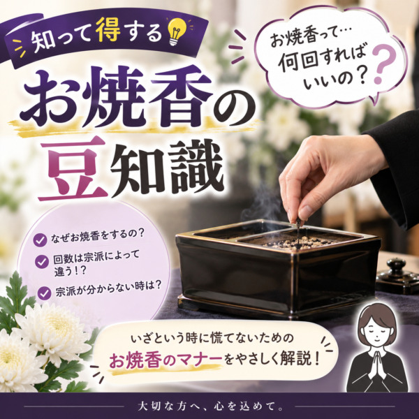 葬儀の豆知識
