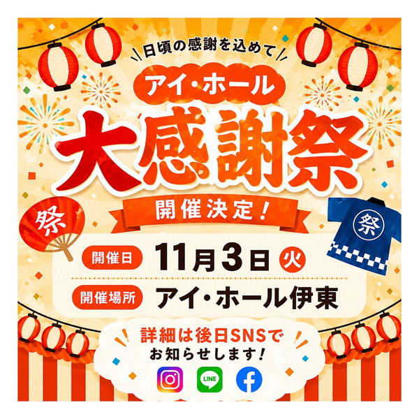 お知らせ・イベント