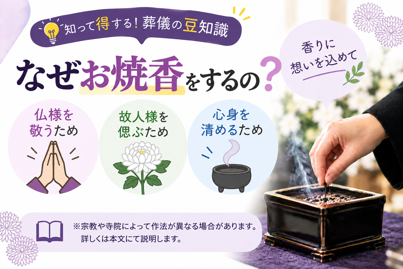 焼香はなんでやる？
意味を解説！