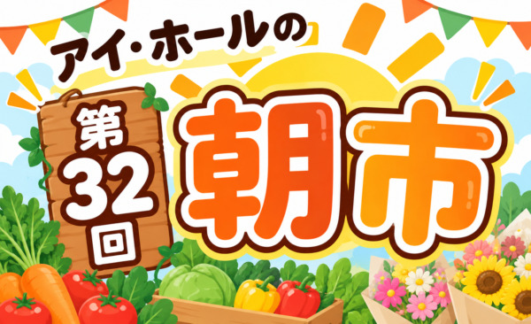 お知らせ・イベント